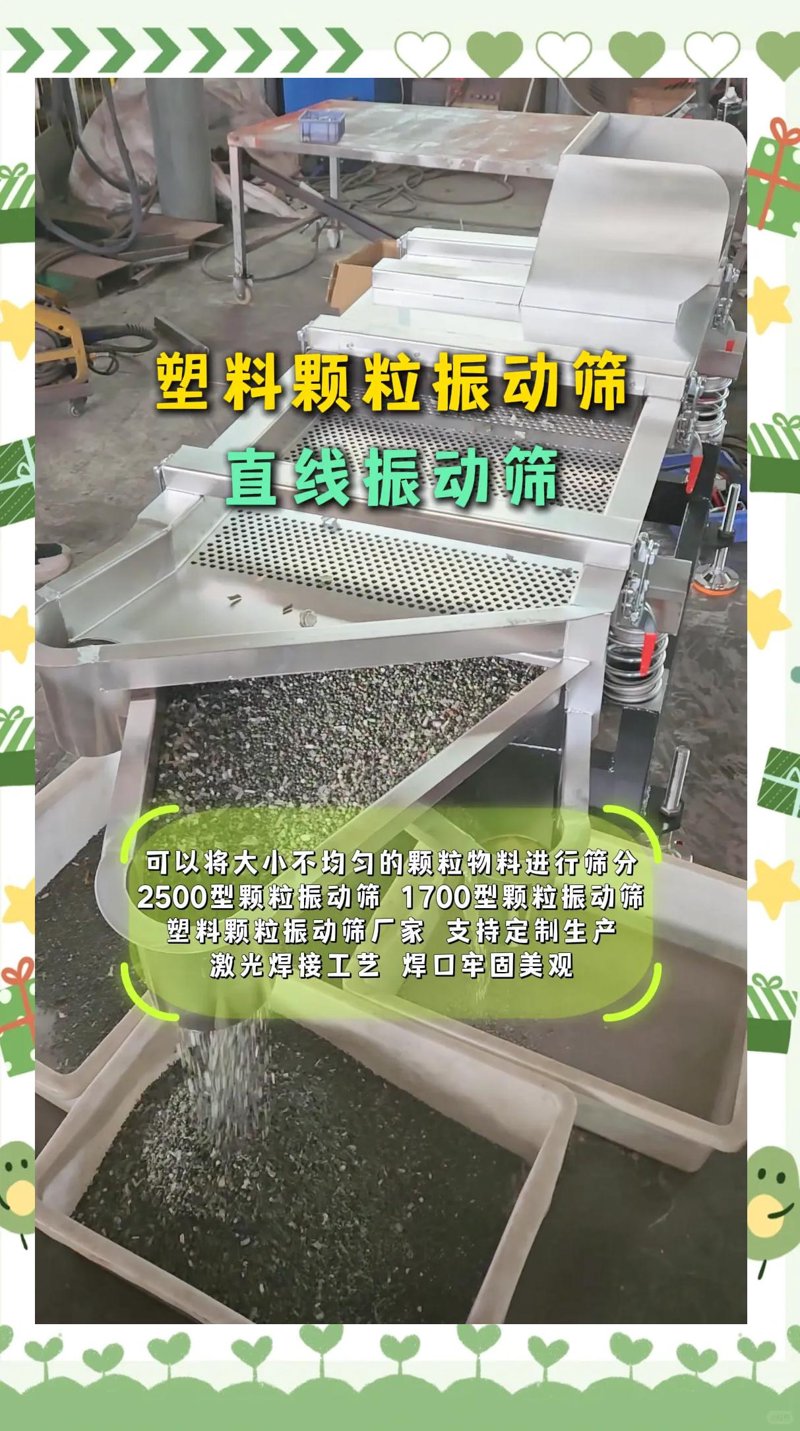 震动筛在现代工业中的灵活应用与演变